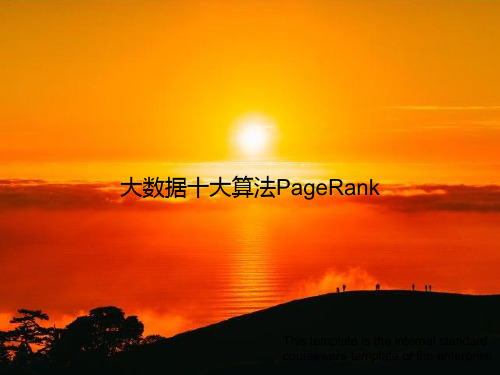 大数据十大算法PageRank