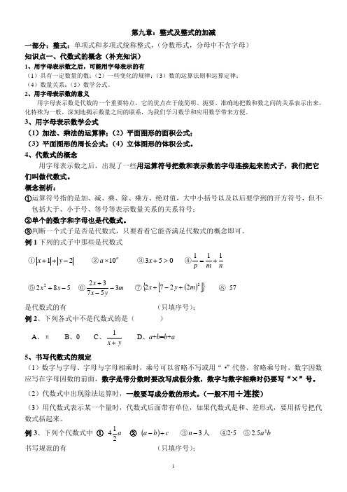 沪教版七年级上册数学复习提纲 知识点