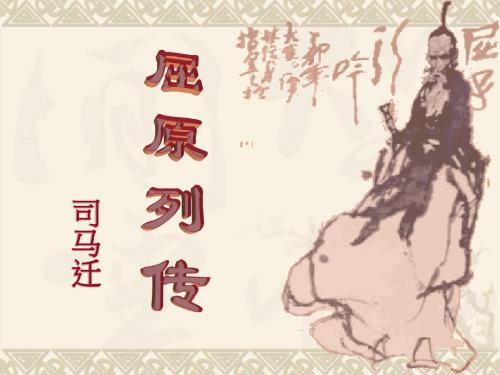 屈原列传