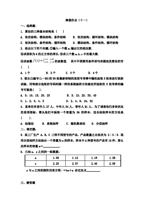 山东省华侨中学2024-2025学年高一数学寒假作业【11】(含答案)