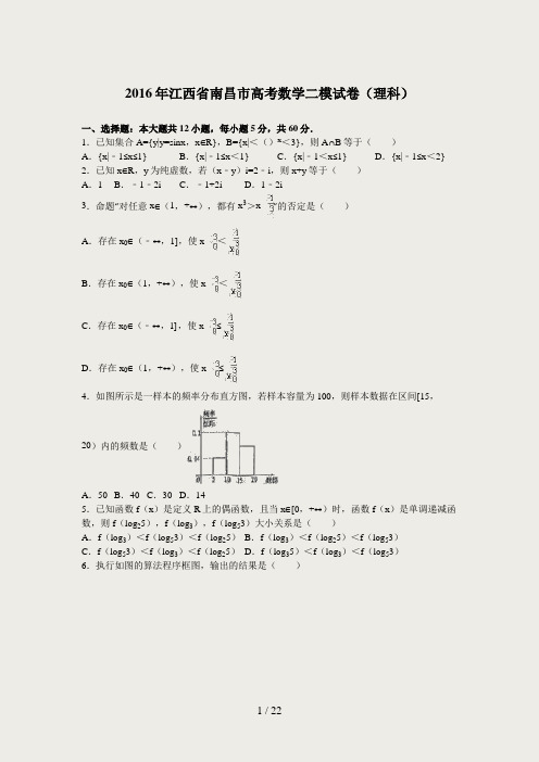 2016届江西省南昌市高考数学二模试卷(理科)(解析版)讲解