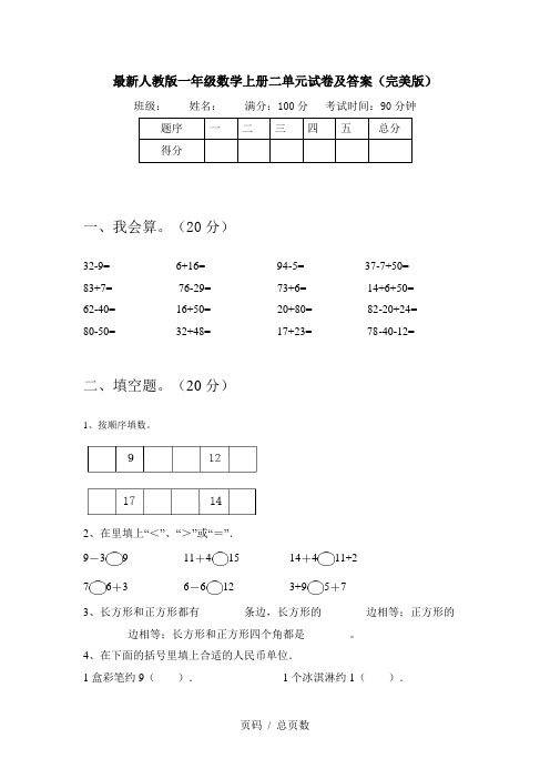 最新人教版一年级数学上册二单元试卷及答案(完美版)