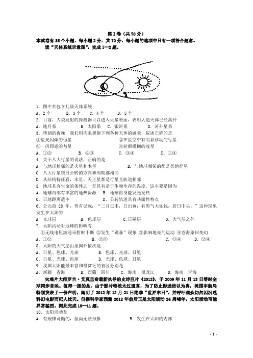 辽宁省实验中学分校高一地理上学期期中试题新人教版