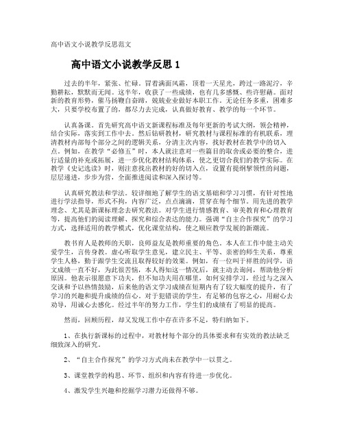 高中语文小说教学反思