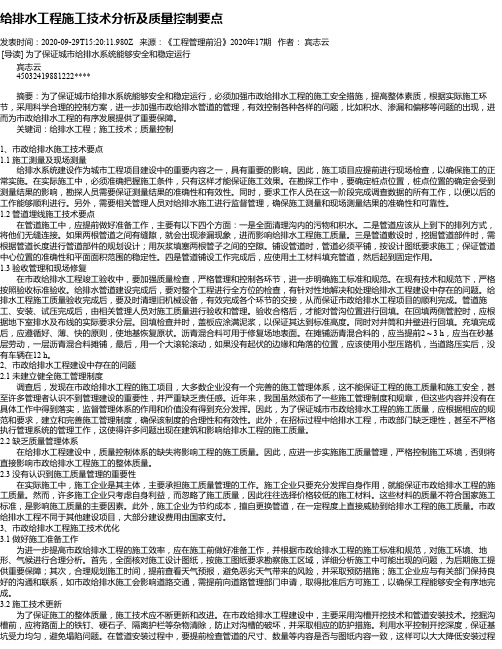 给排水工程施工技术分析及质量控制要点