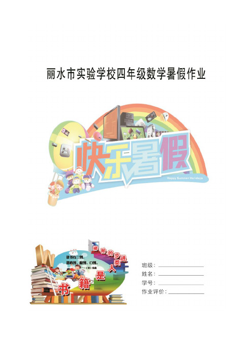 小学四年级下册数学暑假作业
