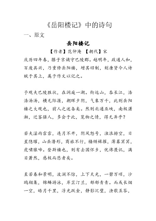 《岳阳楼记》中的诗句