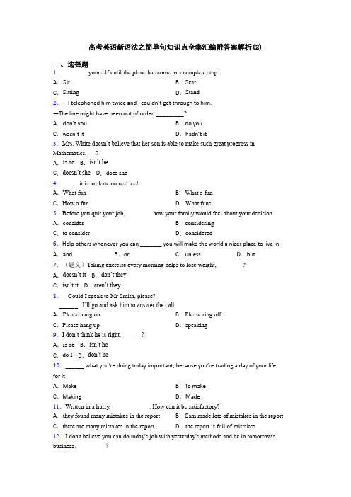 高考英语新语法之简单句知识点全集汇编附答案解析(2)