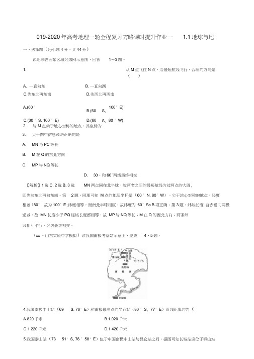 2019-2020年高考地理一轮全程复习方略课时提升作业一1.1地球与地