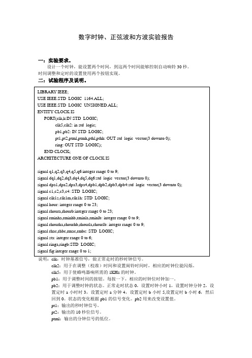 基于VHDL的时钟、正弦波和方波实验报告