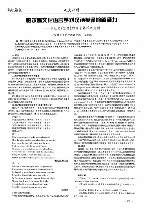 帕尔默文化语言学对汉诗英译的解释力——以杜甫《登高》的两个英译本为例