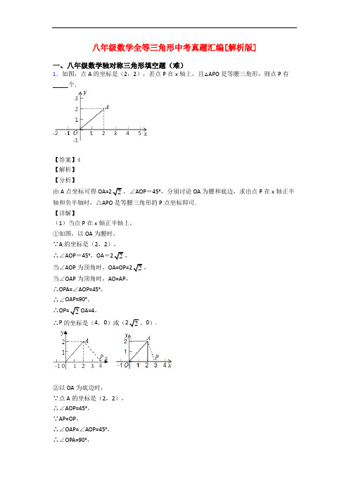 八年级数学全等三角形中考真题汇编[解析版]