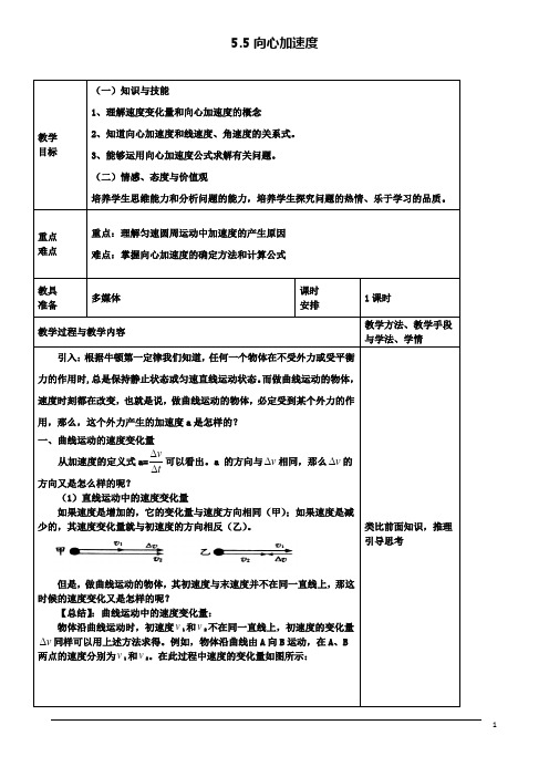 高考物理第五章向心加速度教案新人教必修