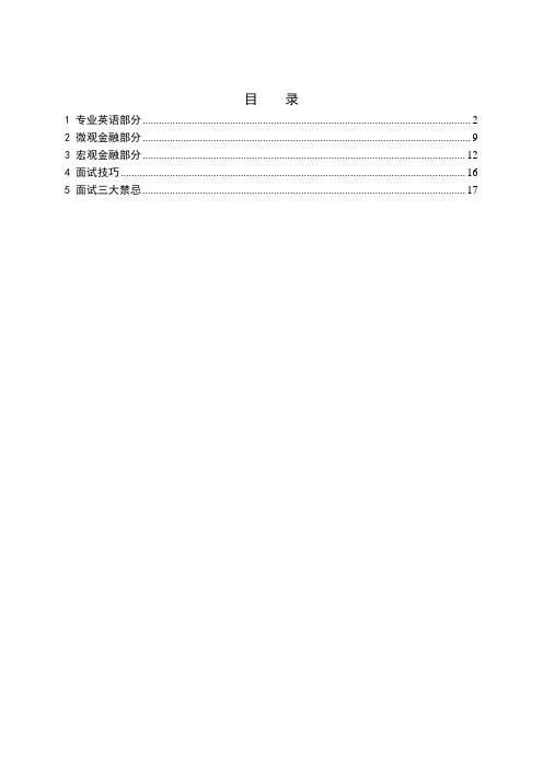 金融学考研历年复试题库