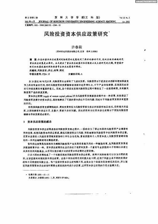 风险投资资本供应政策研究