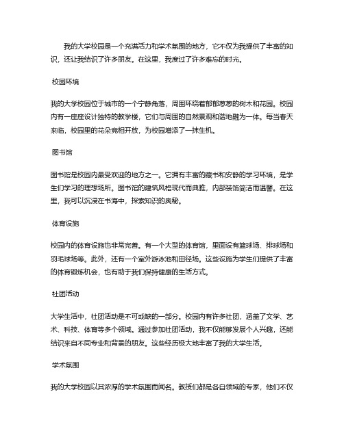 英语作文 我的大学校园