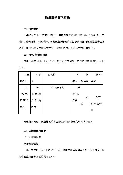 循证医学作业(8)