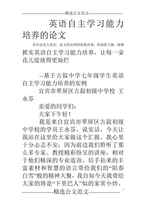 英语自主学习能力培养的论文