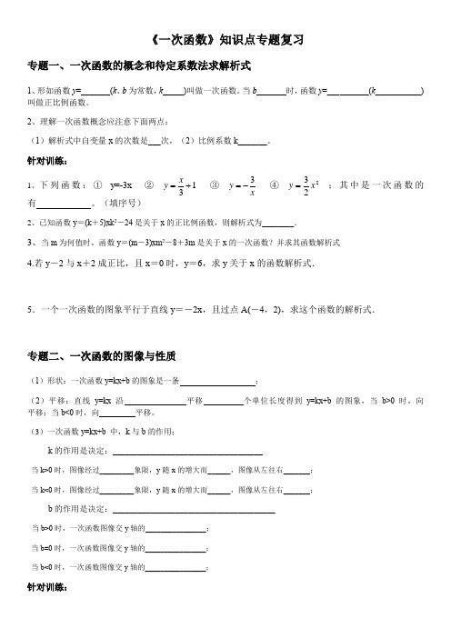 八年级数学《一次函数》知识点专题复习