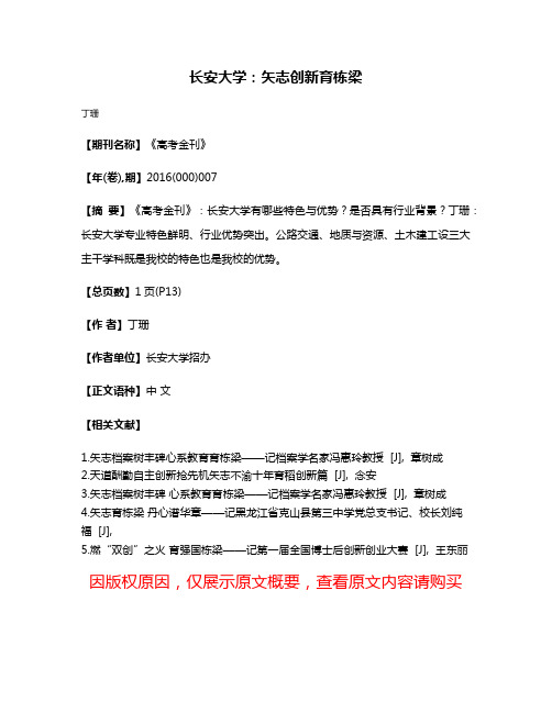 长安大学:矢志创新育栋梁