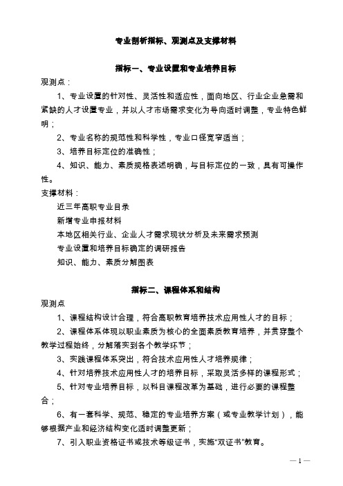 专业剖析指标、观测点及支撑材料