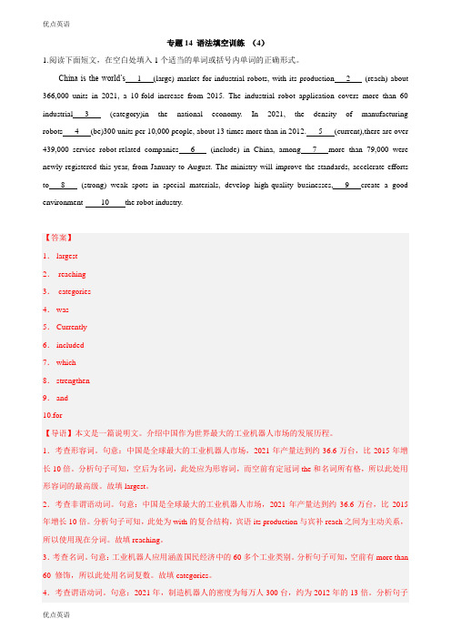 专题14 语法填空训练(4)-2023年高考英语时文语法填空专练  