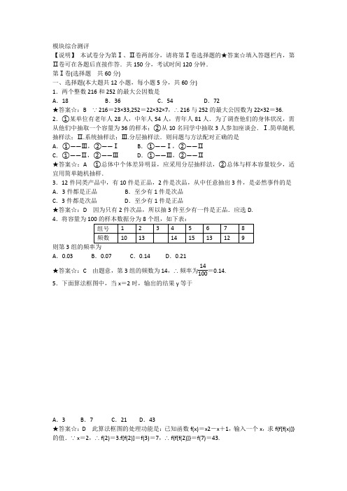 数学北师大版必修三同步训练：模块综合测评(A卷)(附答案)  