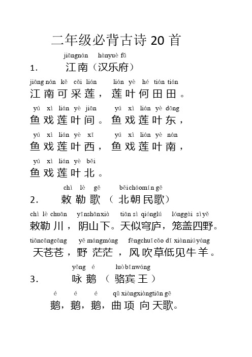 二年级小学生必背古诗20首上
