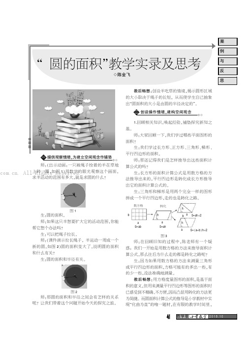 “圆的面积”教学实录及思考