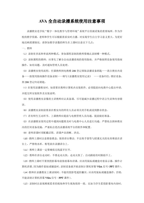 AVA全自动录播系统使用注意事项