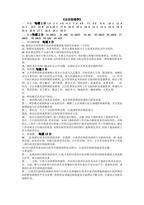 公共伦理学