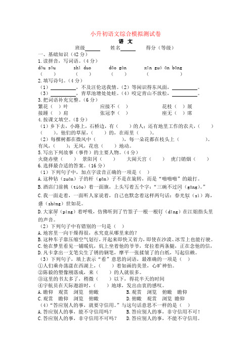 重点初中、外国语学校小升初语文精品真题【6套试卷】