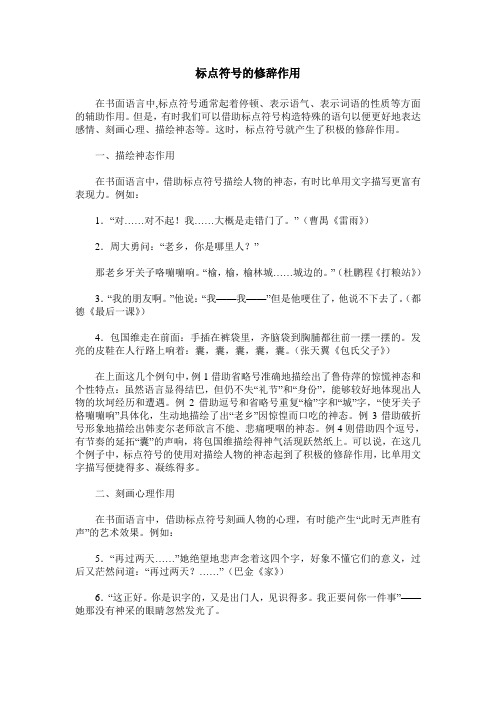 标点符号的修辞作用