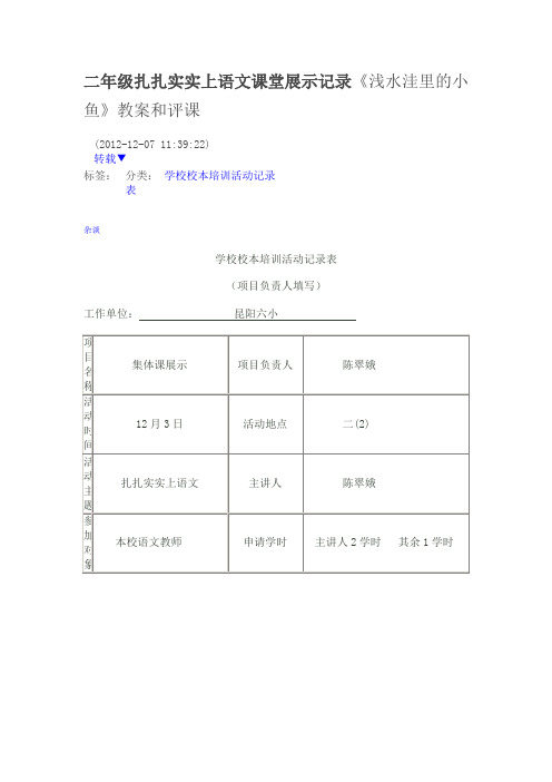 二年级《浅水洼里的小鱼》教案和评课