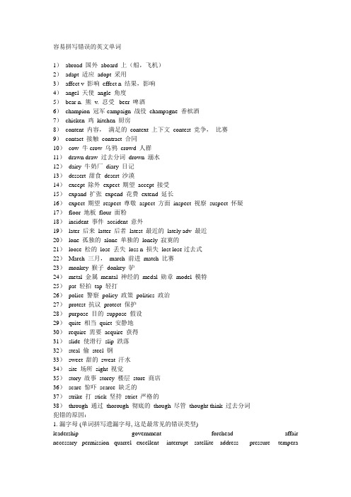 38组易错易混的英文单词