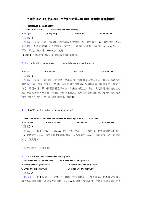 外研版英语【初中英语】 过去将来时单元测试题(含答案)含答案解析