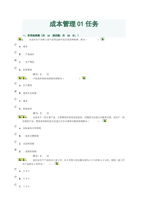国开成本管理形考答案