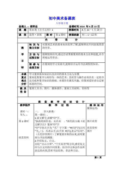 第5课《方寸之间》1