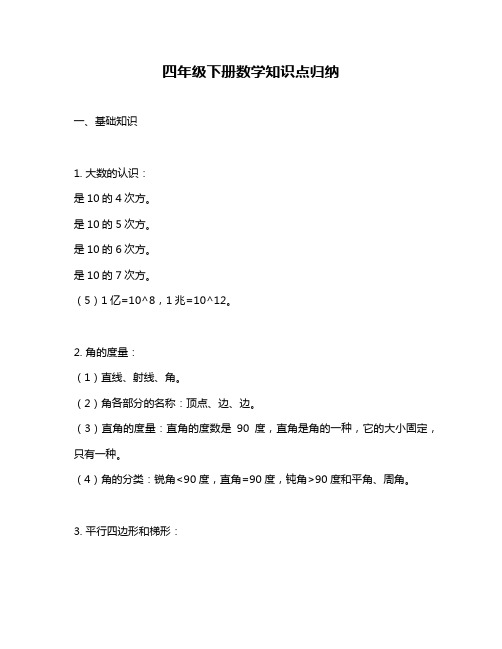 四年级下册数学知识点归纳