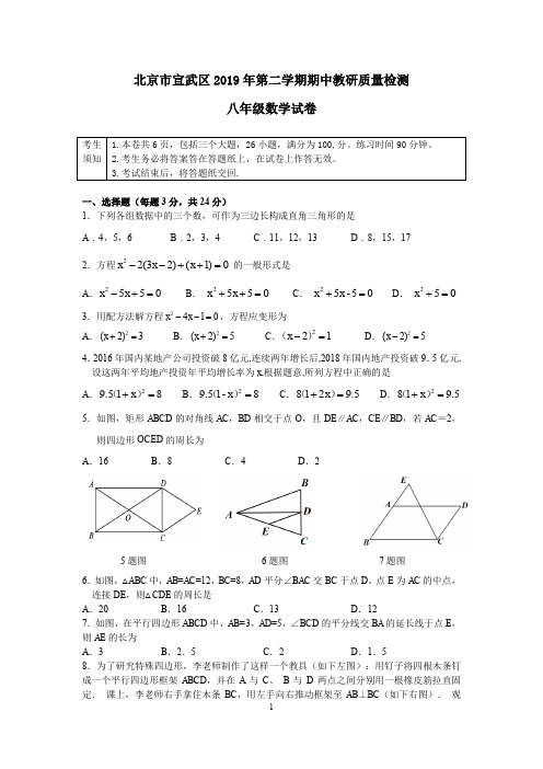 北京市宣武区2019年第二学期期中考试卷 八年级数学试卷 含答案