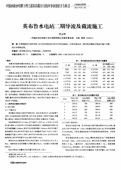 英布鲁水电站二期导流及截流施工