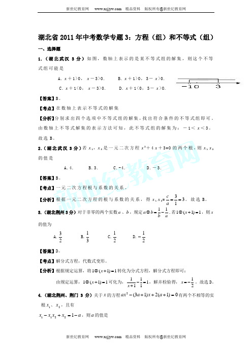 湖北省各市县2011年中考数学试题分类解析专题(1-12)-10