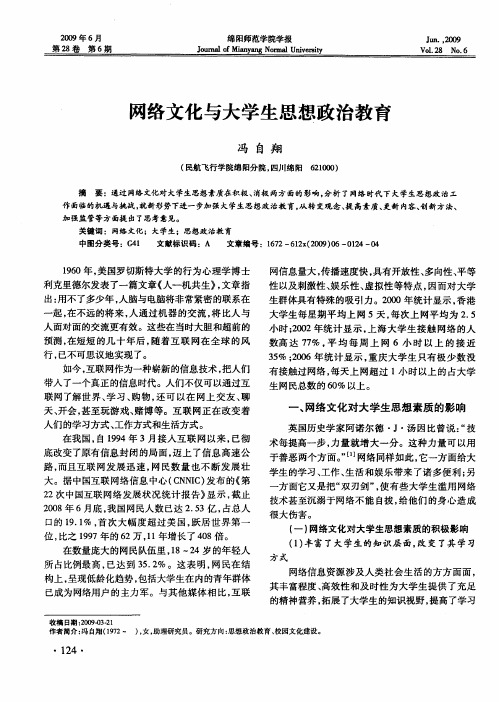 网络文化与大学生思想政治教育