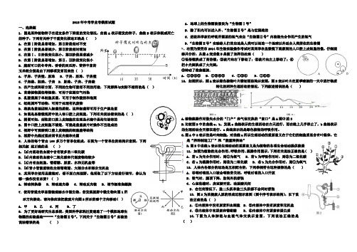 初中生物 2015年中考学业考模拟试题