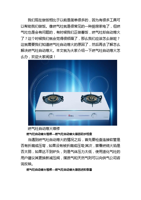 万和燃气灶自动熄火是什么原因