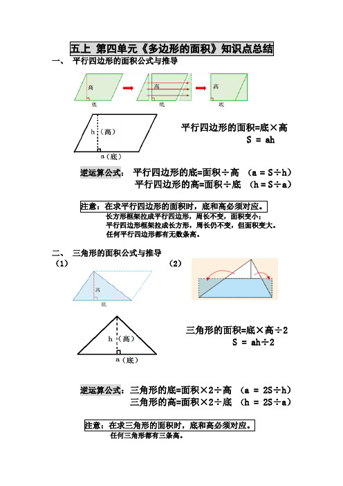 新北师大版五年级上册数学多边形的面积知识点总结全