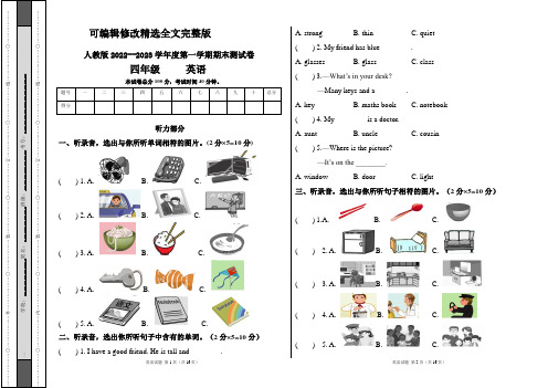 人教版2022--2023学年度第一学期四年级英语期末测试卷及答案(含两套题)精选全文