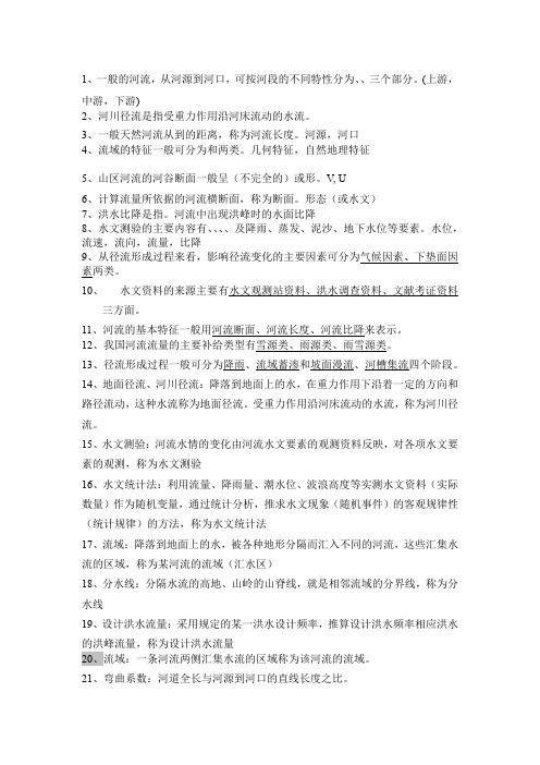 华侨大学桥涵水文习题集2016级