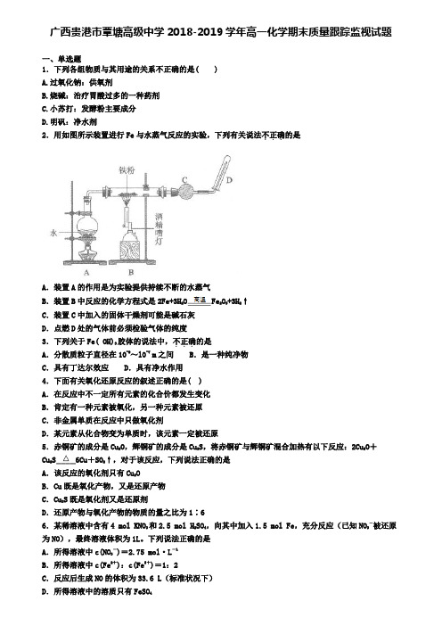 广西贵港市覃塘高级中学2018-2019学年高一化学期末质量跟踪监视试题