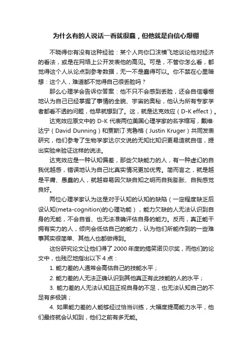 为什么有的人说话一看就很蠢，但他就是自信心爆棚